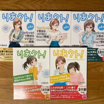 리아크트! 제4판, 현장 개발편, Firebase편