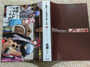 전생했더니 슬라임이었던 건에 대하여 10권 멜론북스 구매 혜택 북커버