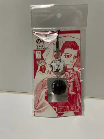 골든 카무이전 오가타의 엿보기 구멍 마스코트 키링 스기모토