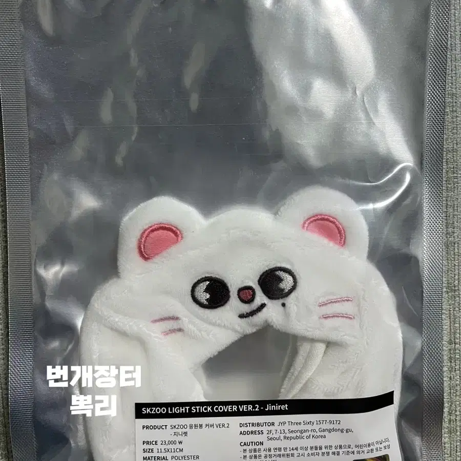 SKZOO LIGHT STICK COVER VER. 2 - Jiniret Jiniret + Skz Lightstick