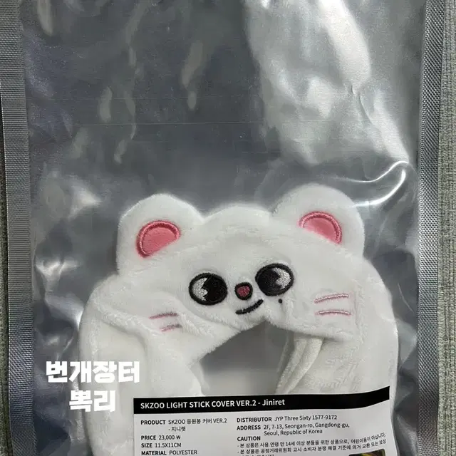 스키주 응원봉 망토 ver2 지니렛