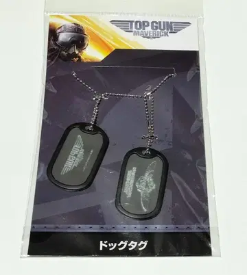 탑건: 매버릭 도그태그 [미사용] 익명 배송
