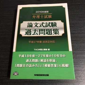 변리사 시험 논문형 시험 기출문제집 2016년판