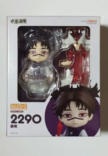 넨도로이드 쵸소우 주술회전