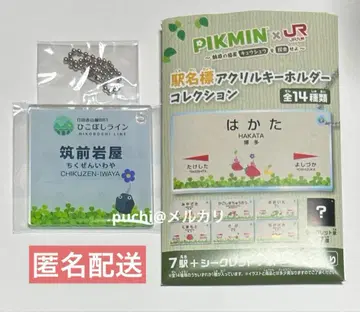 피크민 JR 규슈 역명판 아크릴 키링 시크릿 치쿠젠이와야