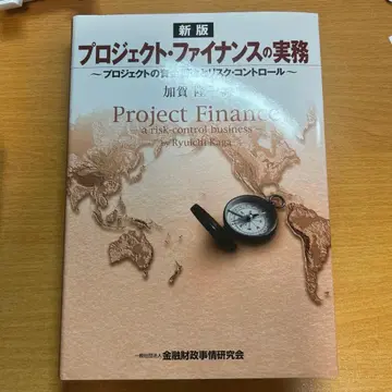 프로젝트 파이낸스의 실무 - 프로젝트의 자금 조달과 리스크 컨트롤