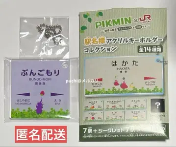 피크민 JR 규슈 역명판 아크릴 키링 시크릿 보라색