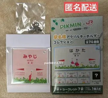 피크민 Pikmin JR 규슈 역명판 아크릴 키링 시크릿 빨간색
