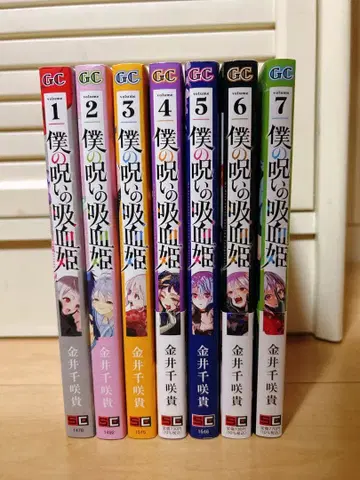 나의 저주받은 흡혈 공주