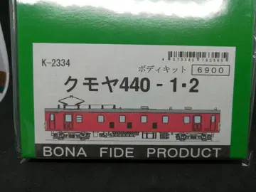 쿠모야 440-1 2 N 게이지 바디 키트 K-2334