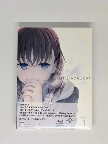 Just Because! VOL. 1 블루레이 최초 한정판