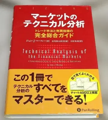 마켓 테크니컬 분석: 트레이딩 기법과 매매 지표의 완전 종합 가이드