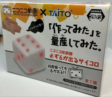 반드시 6이 나오는 주사위 니코니코 동영상 x TAITO