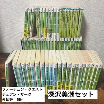 후카자와 미시오 세트 - 듀안 서크, 포춘 퀘스트, 외전 등 총 64권