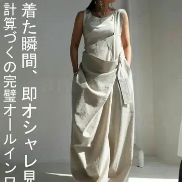 안티카 면린넨 올인원 아지메 살로펫 내추럴 익명 배송