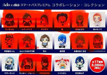 Ado au 봉제 인형