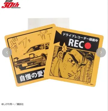 머리글자D 마그넷 자랑의 애차입니다 2장 세트