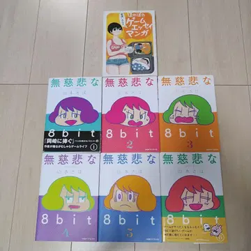 무자비한 8bit & 후쿠미츠 시게유키의 잔잔한 게임 에세이 만화