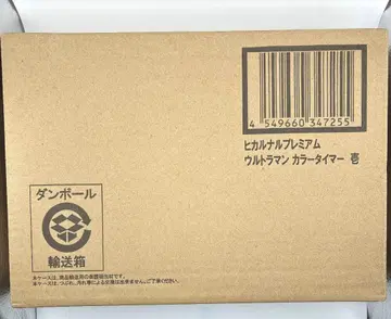 히카루나루 프리미엄 울트라맨 컬러 타이머 반다이