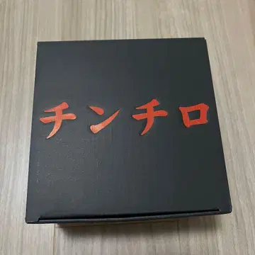 친치로 증정품 시모후리 묘죠 사형제 도박