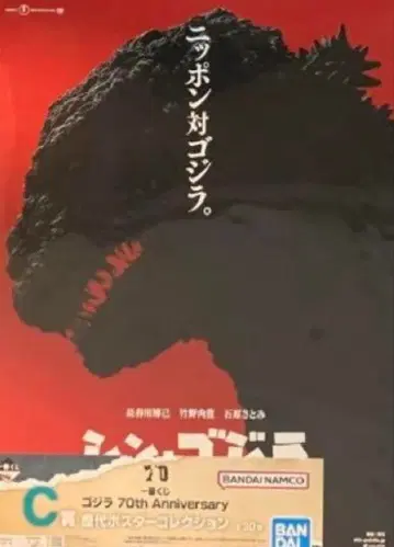 고질라 제일복권 신 고질라 포스터