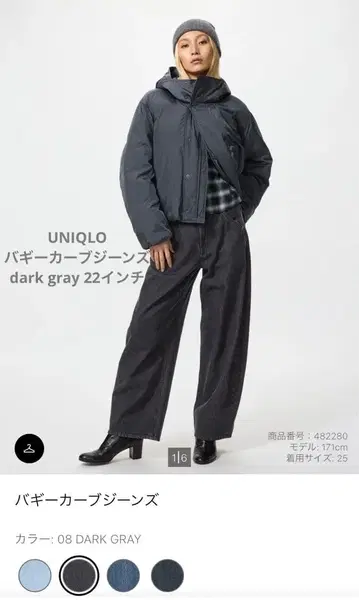UNIQLO 배기 커브 청바지 darkgray 22인치