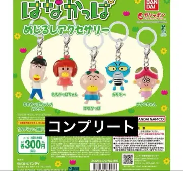 하나캇파 메지루시 액세서리 컴플리트 컴프