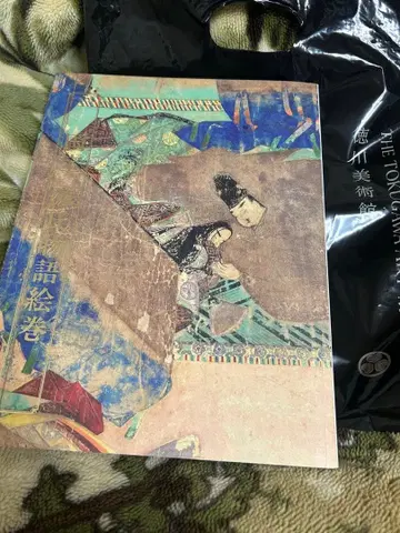 국보겐지모노가타리 에마키 도록 도쿠가와 미술관