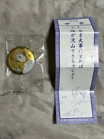 나츠메 우인장 오미쿠지 캔뱃지 나츠메 타카시 제일복권