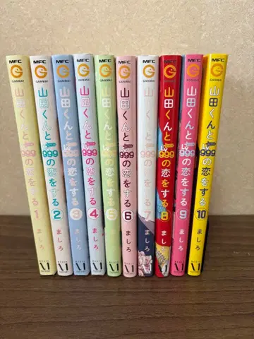 야마다 군과 Lv999의 사랑을 하다 전 10권