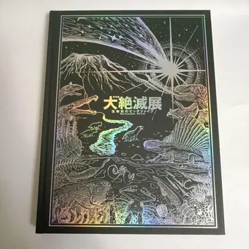 미사용 새상품 배송비 포함 특별전 대멸종전 생명사의 빅 파이브 공식 도록