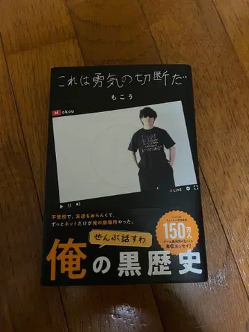 이것은 용기의 절단이다 모코우