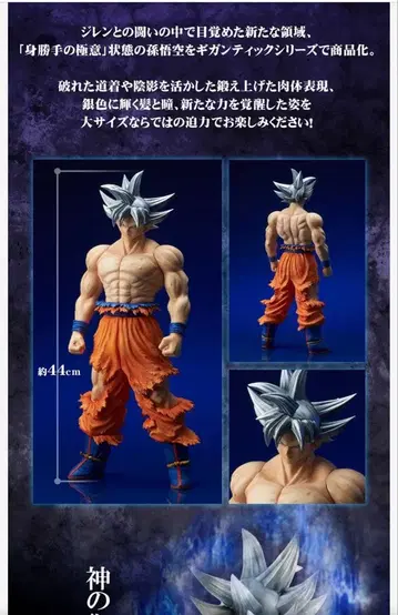 기간틱 드래곤볼 손오공 '극한'의 극한