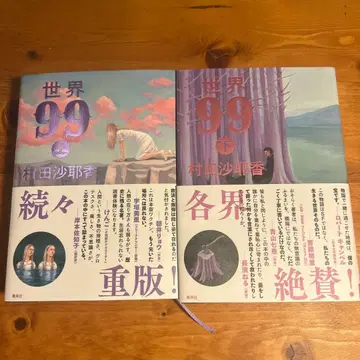 세계 99 상하권 세트