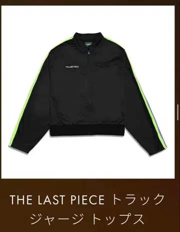 라스피 트랙 저지 상하의 L 사이즈 BMSG 더 라스트 피스