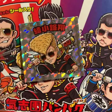 아야노코지 쇼 빅쿠리맨풍 씰