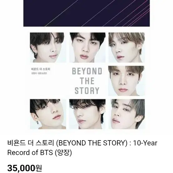 방탄소년단 비욘드 더 스토리 BTS