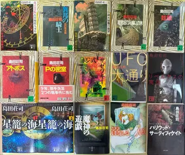 시마다 소지 [ 미타라이 키요시 시리즈 ] 15권 세트