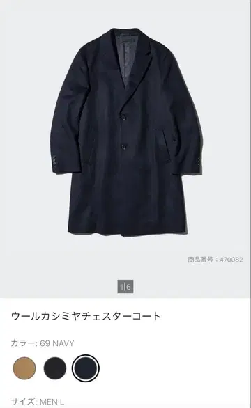 유니클로 울 캐시미어 체스터 코트 네이비 L 사이즈