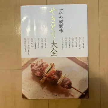 야키토리 대전 한 꼬치의 진미 정품 기술과 필요한 지식을 자세히