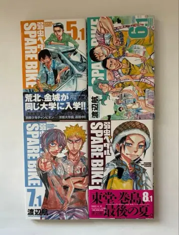 나루코 페달 스페어 바이크 (4권 세트)