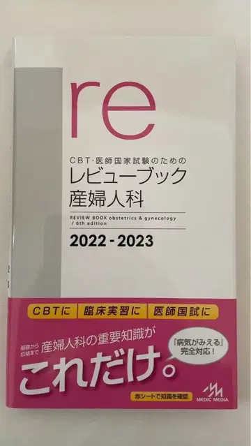리뷰북 산부인과 2022-2023