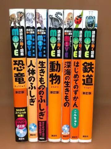 코단샤의 움직이는 도감 MOVE 7권