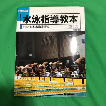 수영 지도 교본: 지역 스포츠 지도자용