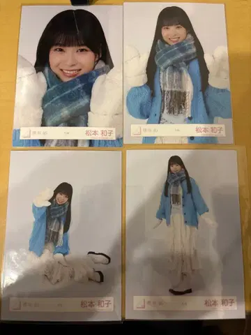 마츠모토 카즈코 브로마이드 사쿠라자카46 겨울 의류 컴프