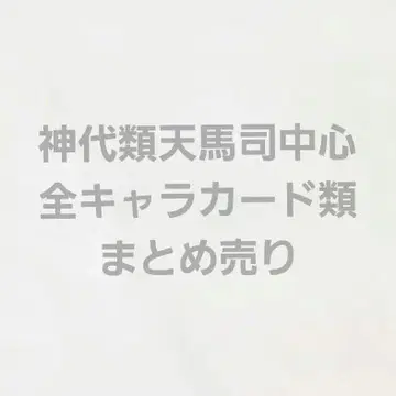 프로세카 카미시로 루이, 텐마 츠카사 중심 묶음 판매