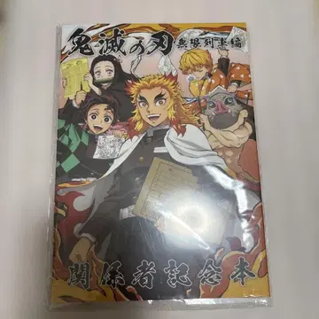 귀멸의 칼날 무한열차 관계자 기념 도서