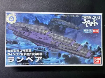 우주전함 야마토2199 메카 컬렉션 No.04 란베아