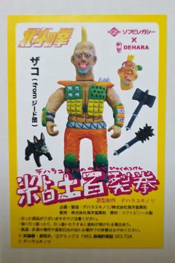 데하라 유키노리 자코 소프트 비닐 북두의 권 점토 백열권