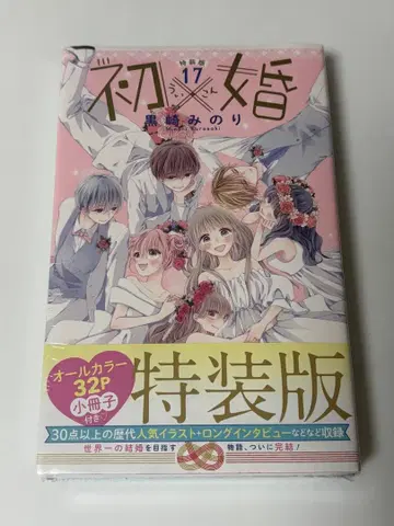 첫 x 혼 특장판 앨범